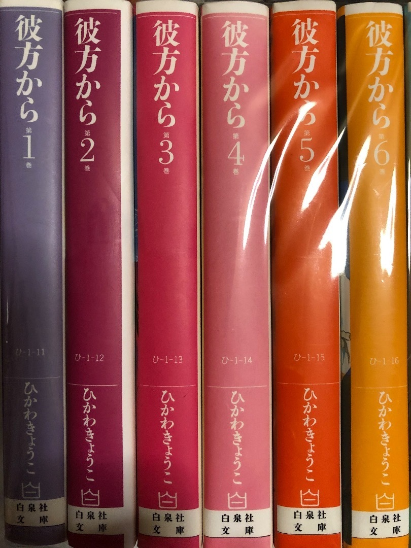 彼方から 読書などしながらのんびりと思うままに